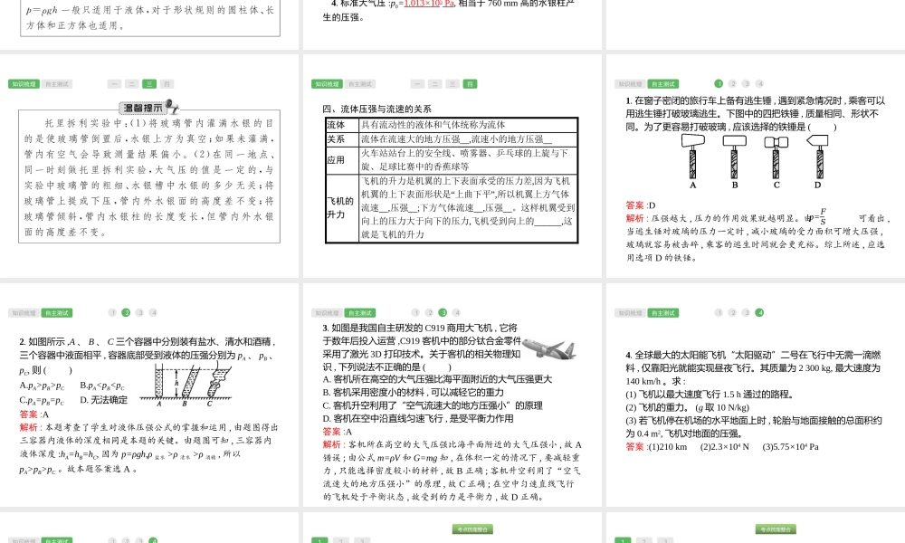 第9课时　压强物理.pptx