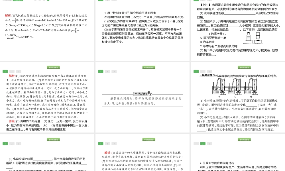 第9课时　压强物理.pptx