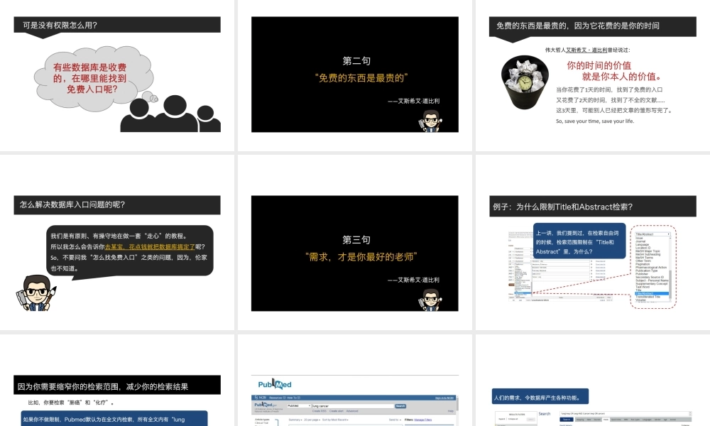 第9讲 不成熟的小建议.pptx