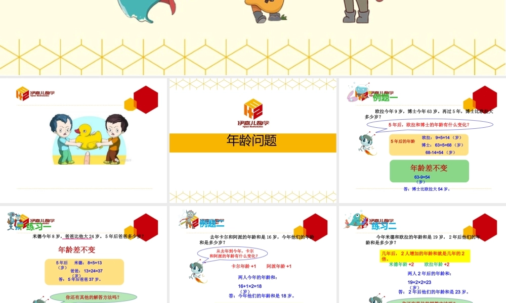 第8讲：年龄问题.pptx