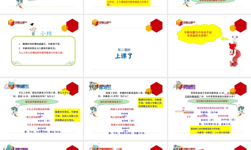 第8讲：年龄问题.pptx