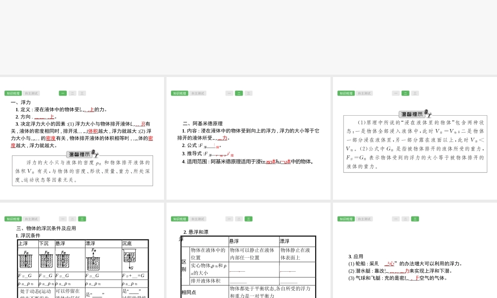 第10课时　浮力物理.pptx
