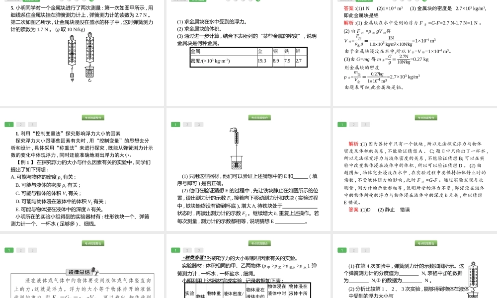 第10课时　浮力物理.pptx