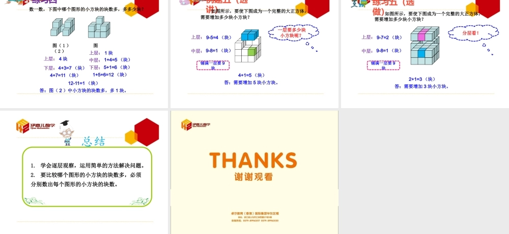 第11讲：数数块数.pptx