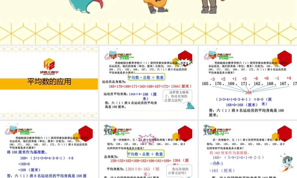 第14讲：平均数的应用.pptx