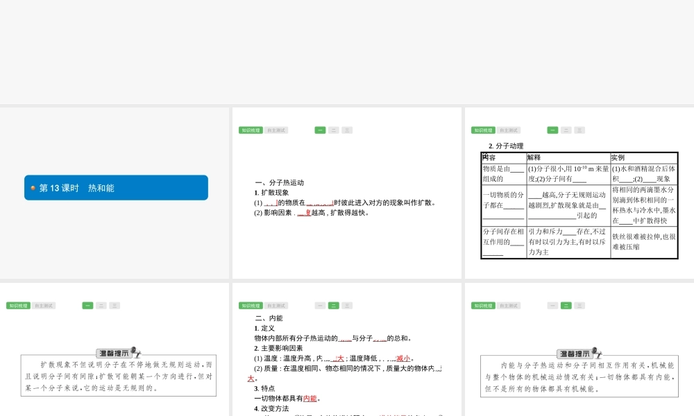 第13课时　热和能物理.pptx