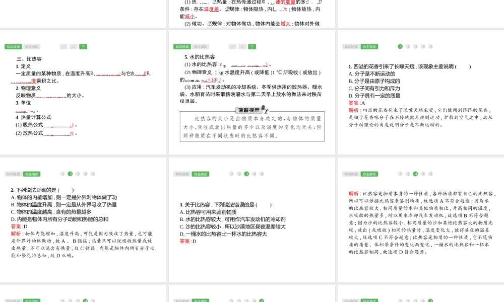 第13课时　热和能物理.pptx