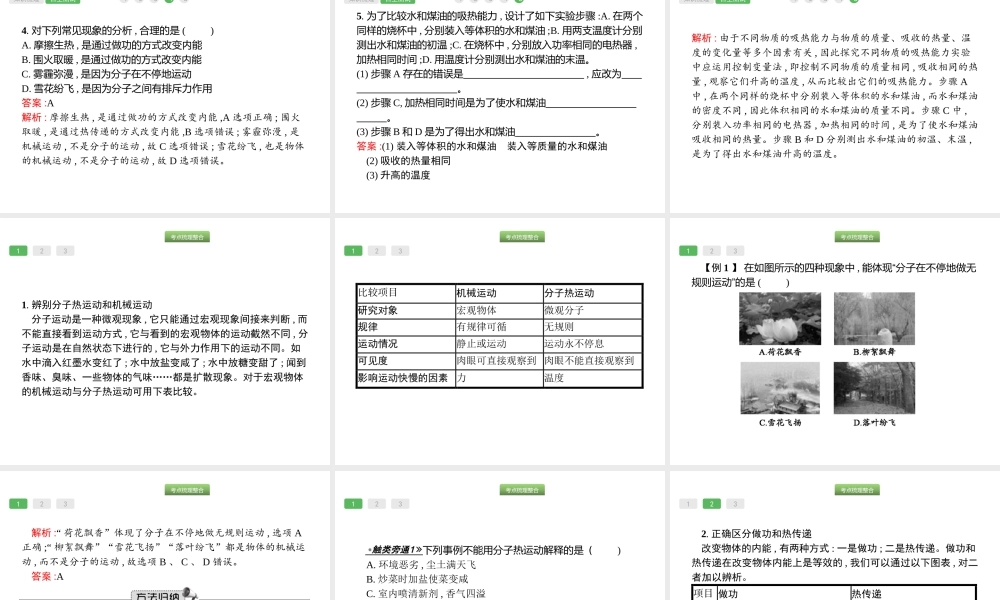 第13课时　热和能物理.pptx