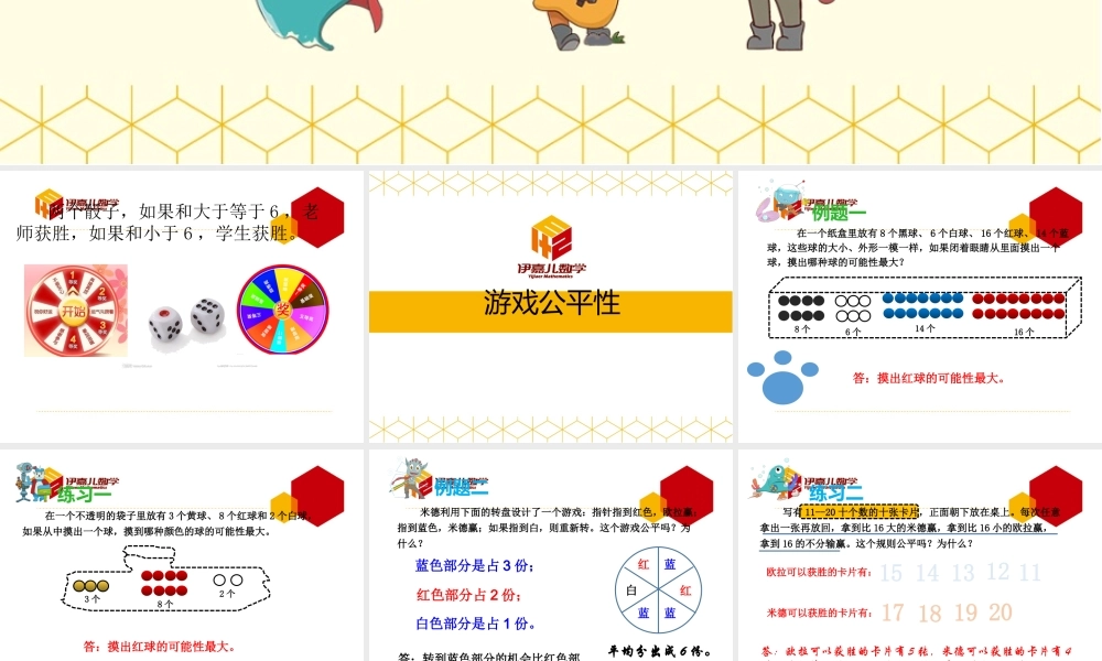 第13讲：游戏公平性.pptx