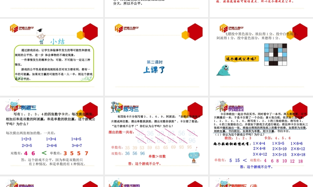 第13讲：游戏公平性.pptx