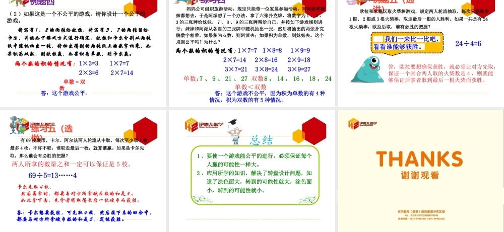 第13讲：游戏公平性.pptx