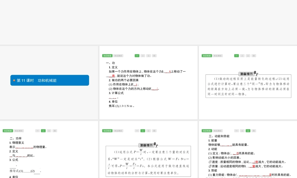 第11课时　功和机械能物理.pptx
