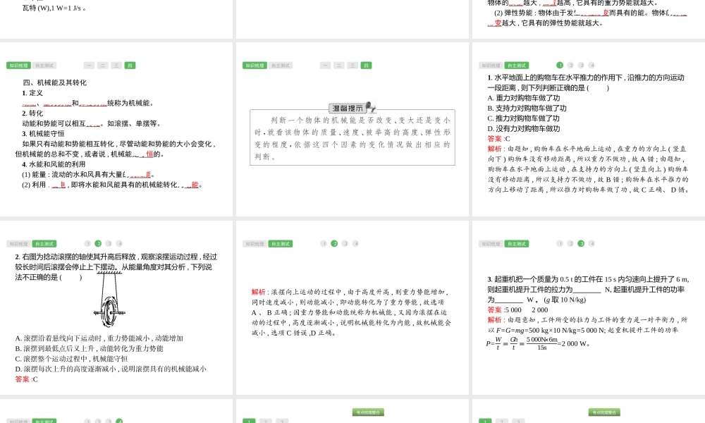 第11课时　功和机械能物理.pptx
