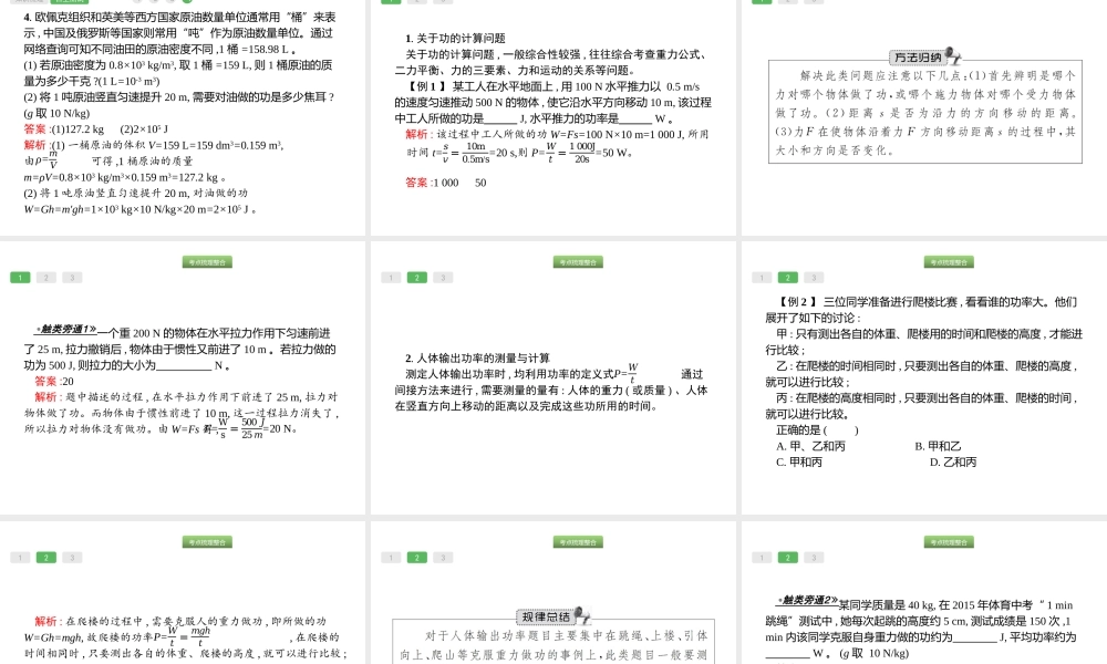 第11课时　功和机械能物理.pptx