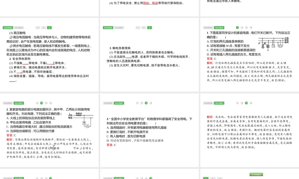 第19课时　生活用电物理.pptx
