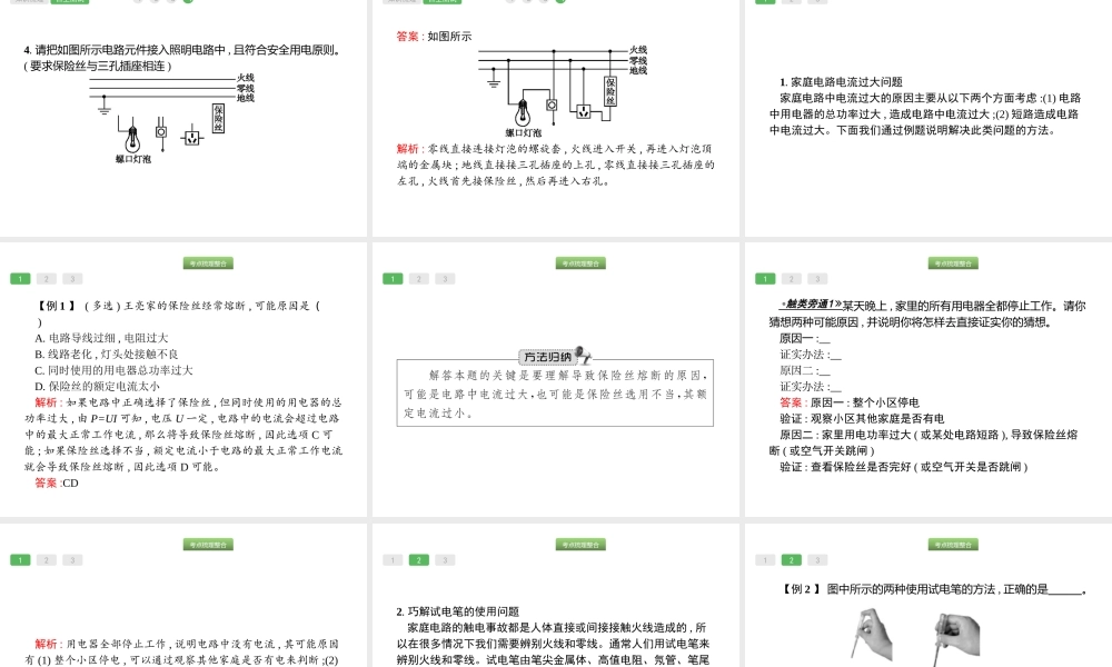 第19课时　生活用电物理.pptx