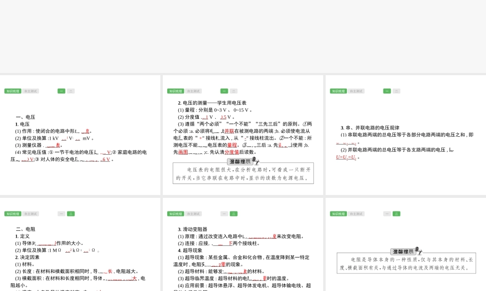 第16课时　电压　电阻物理.pptx