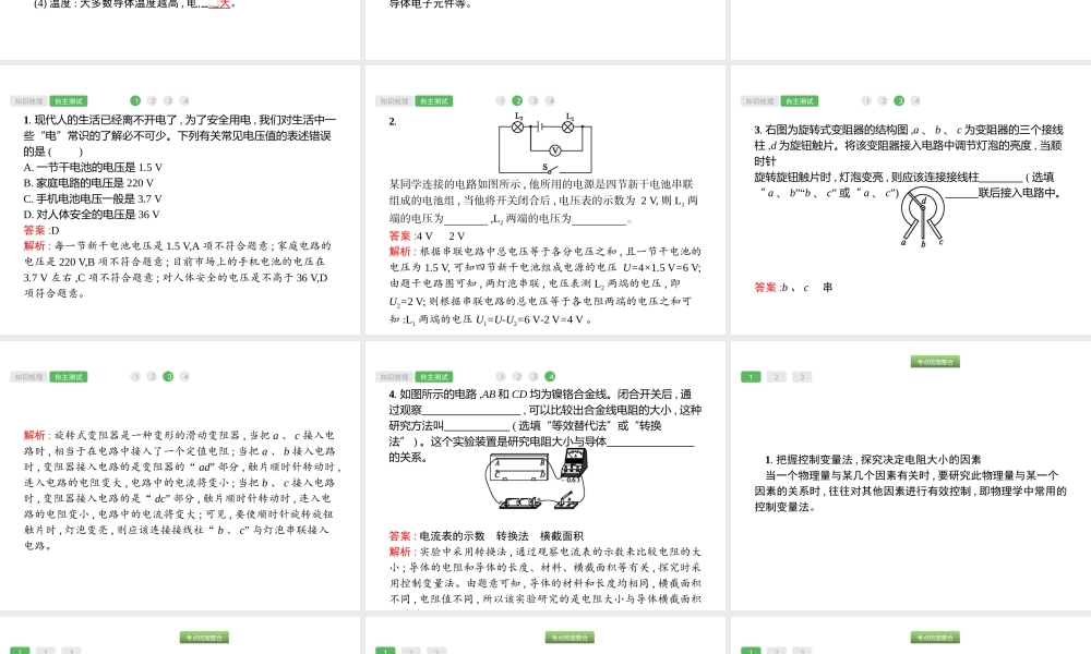 第16课时　电压　电阻物理.pptx