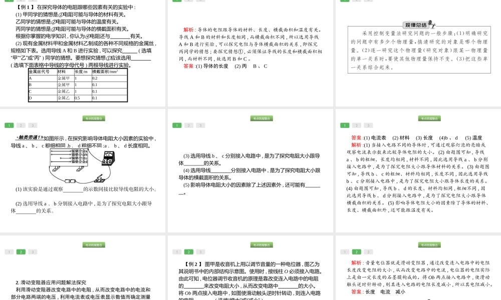 第16课时　电压　电阻物理.pptx