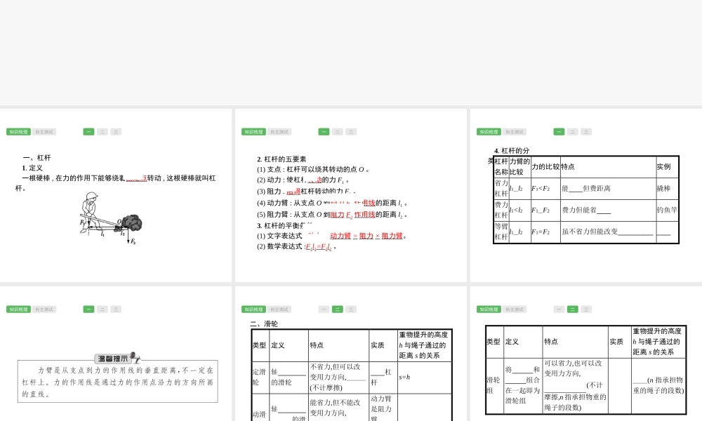 第12课时　简单机械物理.pptx