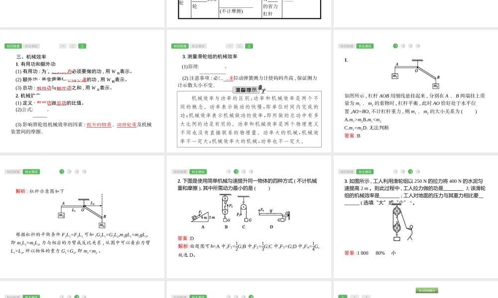 第12课时　简单机械物理.pptx