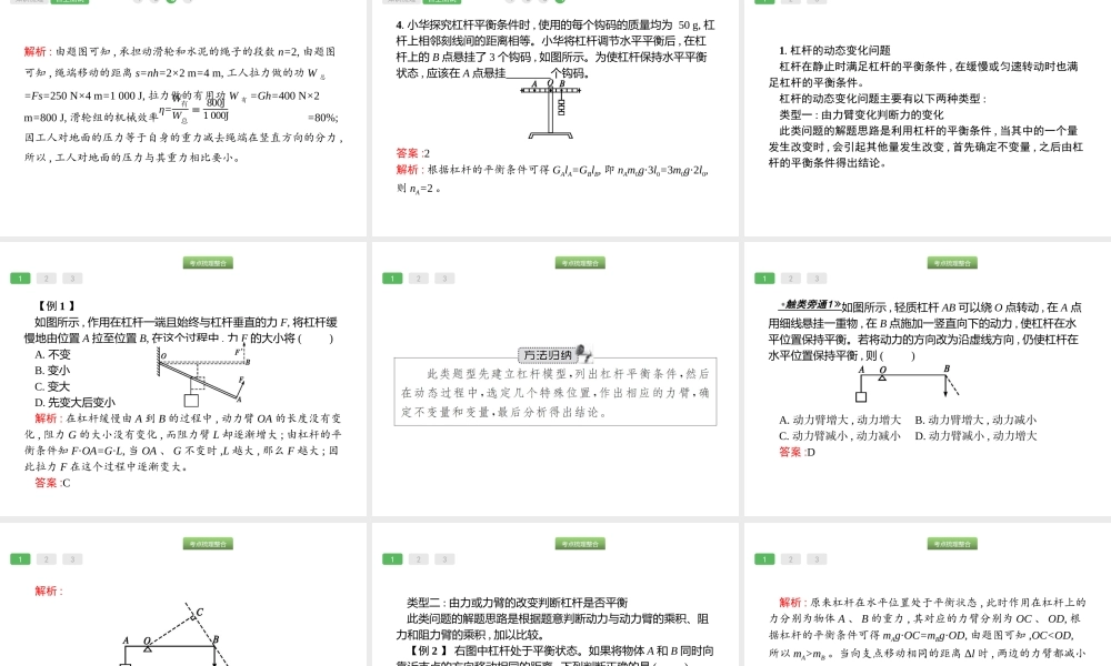 第12课时　简单机械物理.pptx