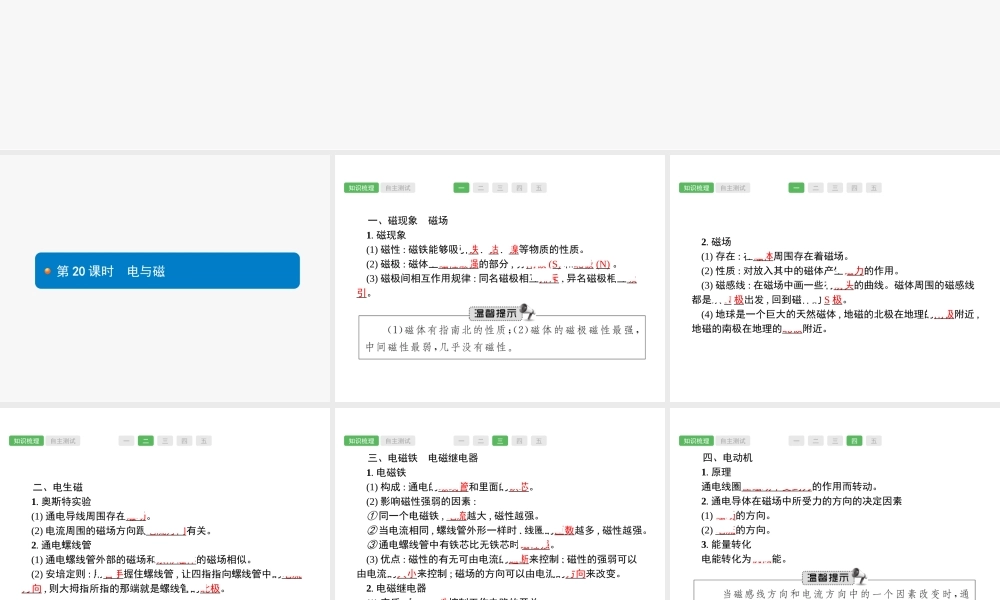 第20课时　电与磁物理.pptx