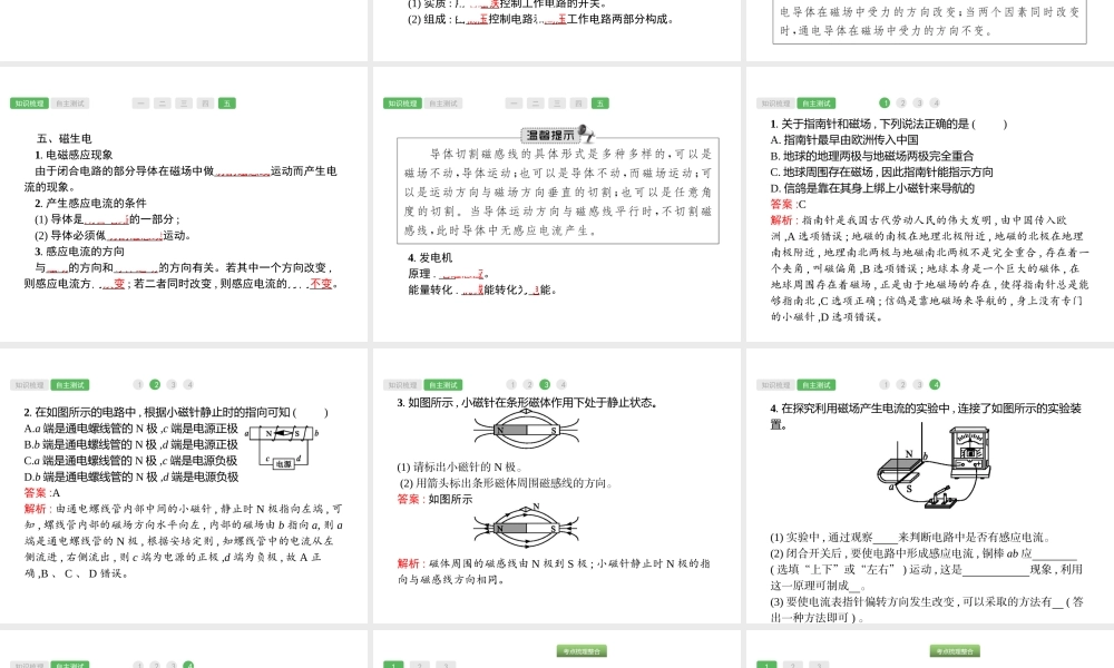 第20课时　电与磁物理.pptx