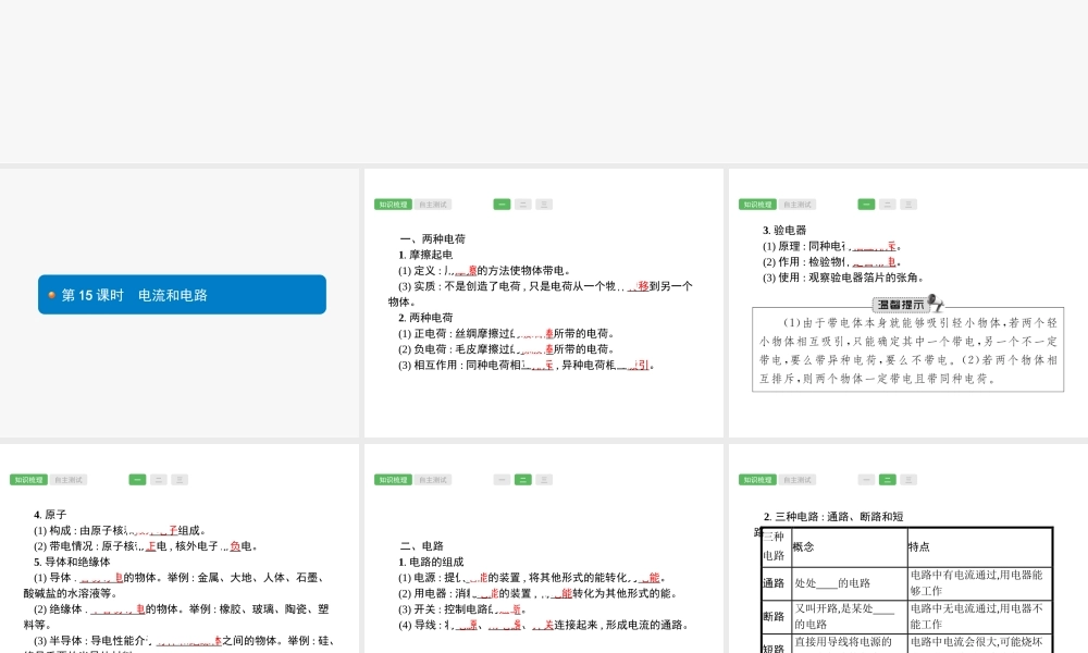 第15课时　电流和电路物理.pptx