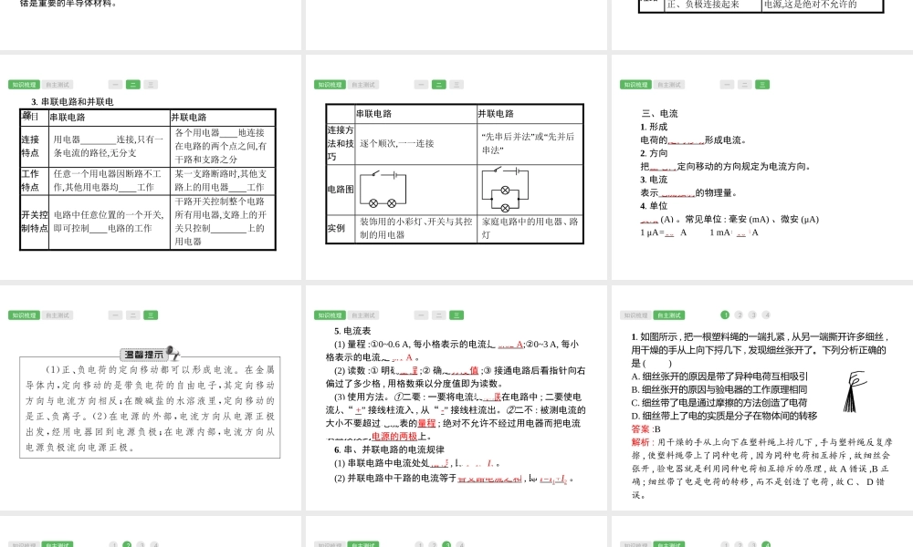 第15课时　电流和电路物理.pptx