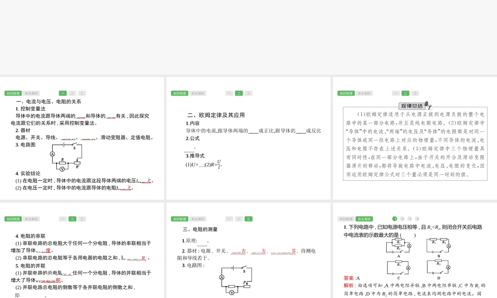 第17课时　欧姆定律物理.pptx