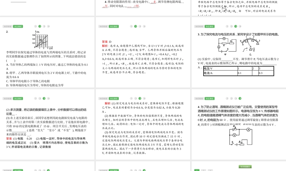 第17课时　欧姆定律物理.pptx