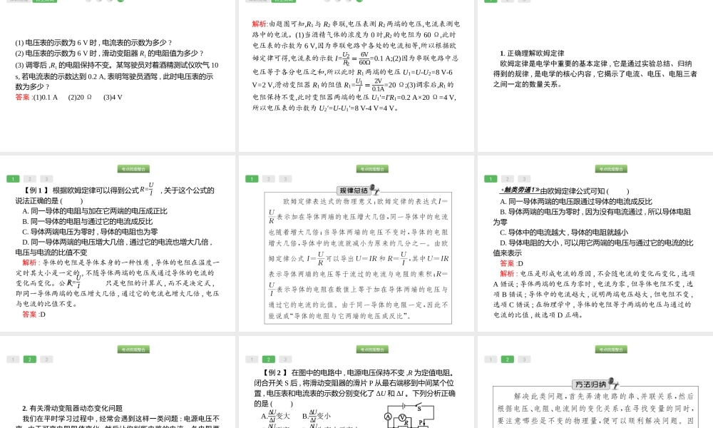 第17课时　欧姆定律物理.pptx