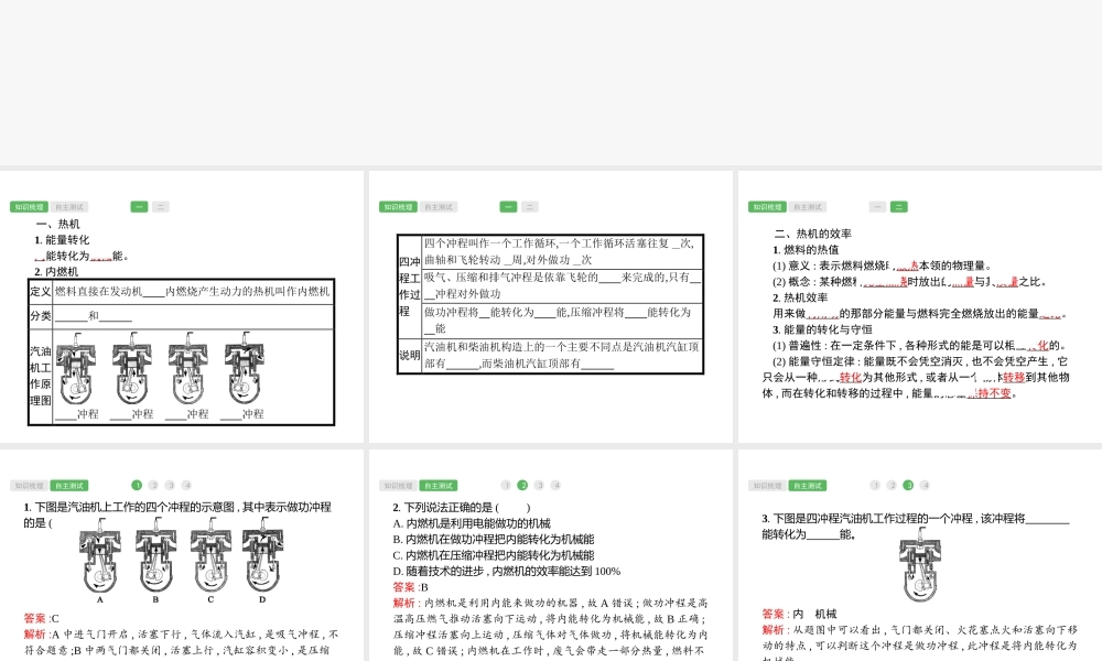 第14课时　内能的利用物理.pptx