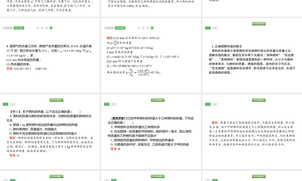 第14课时　内能的利用物理.pptx
