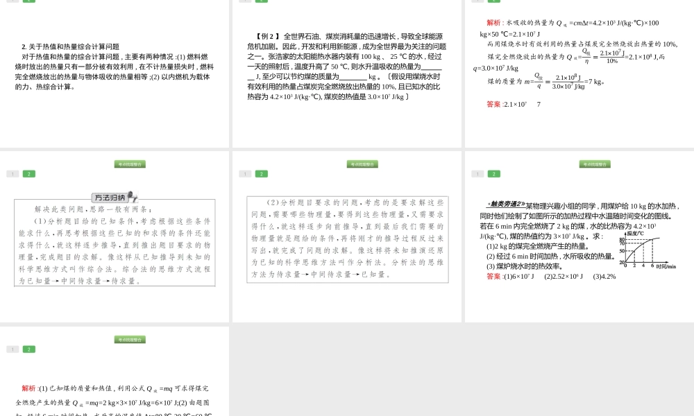 第14课时　内能的利用物理.pptx