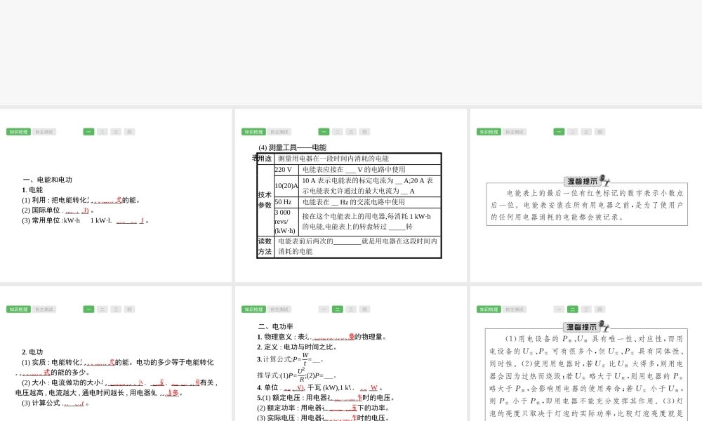第18课时　电功率物理.pptx