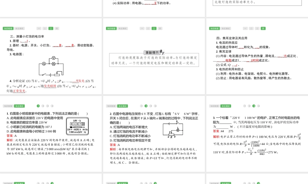 第18课时　电功率物理.pptx