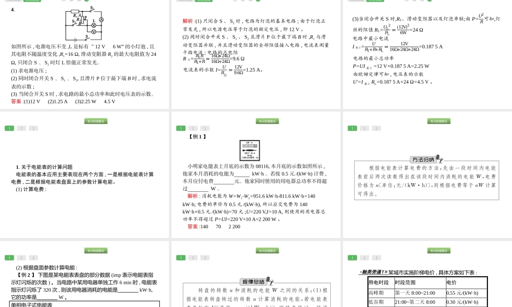 第18课时　电功率物理.pptx
