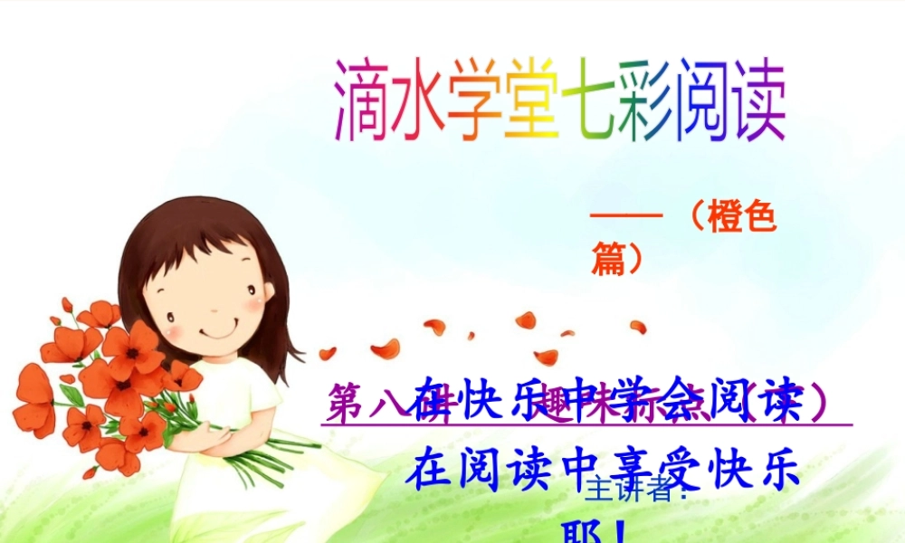 第八讲趣味标点下.pptx