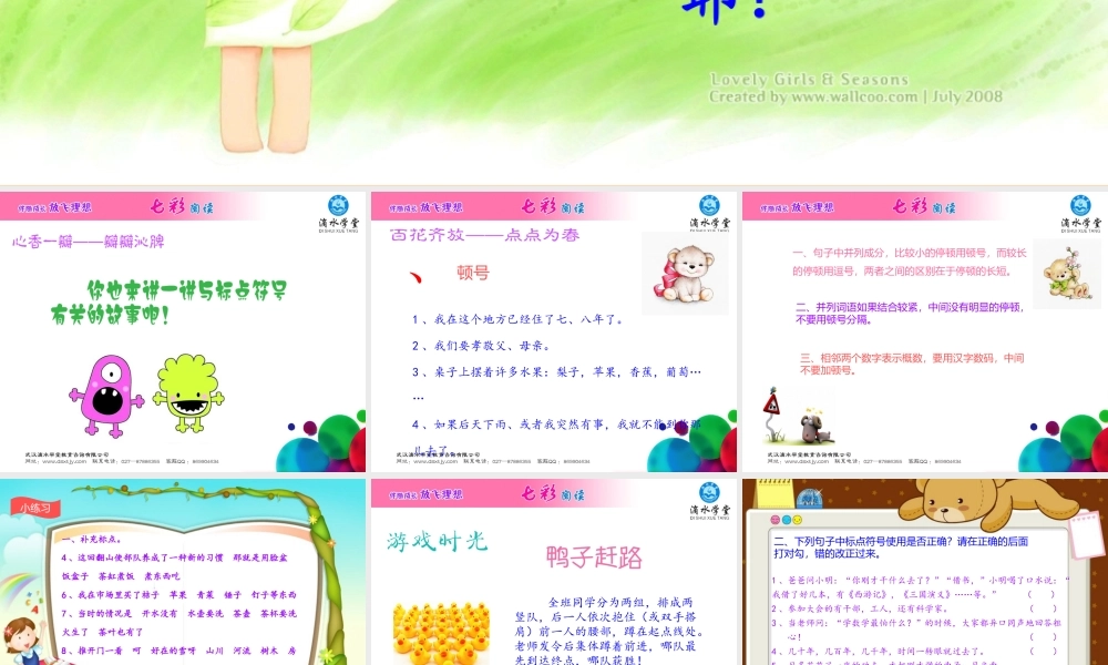 第八讲趣味标点下.pptx