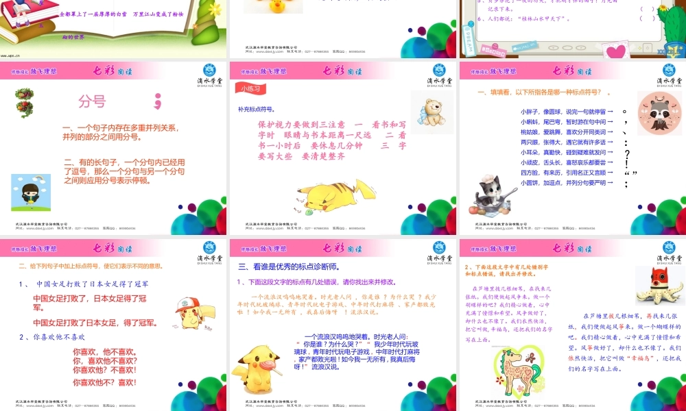 第八讲趣味标点下.pptx