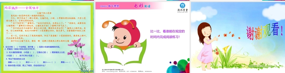 第八讲趣味标点下.pptx