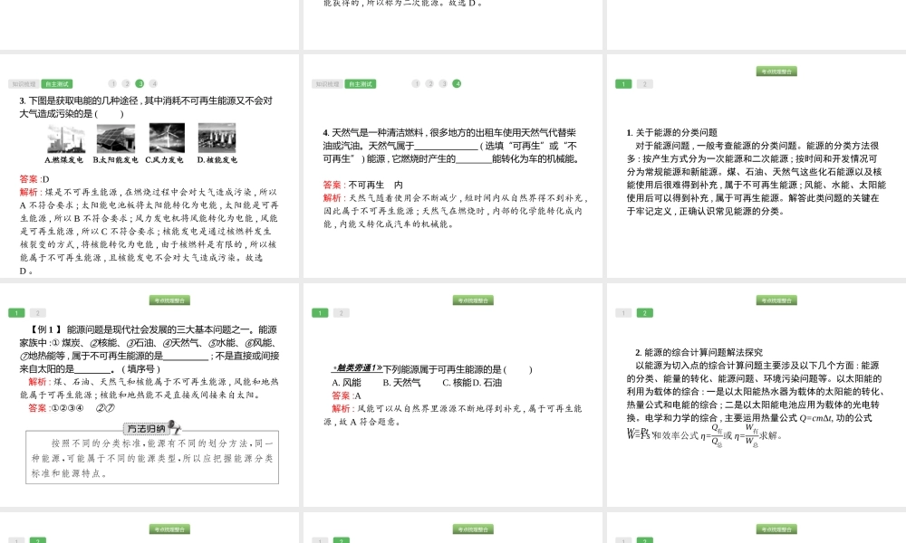 第22课时　能源与可持续发展物理.pptx