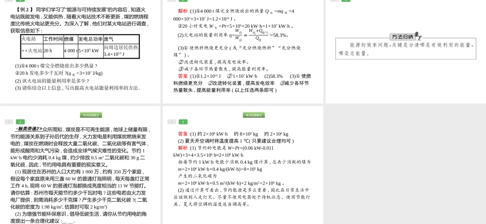第22课时　能源与可持续发展物理.pptx