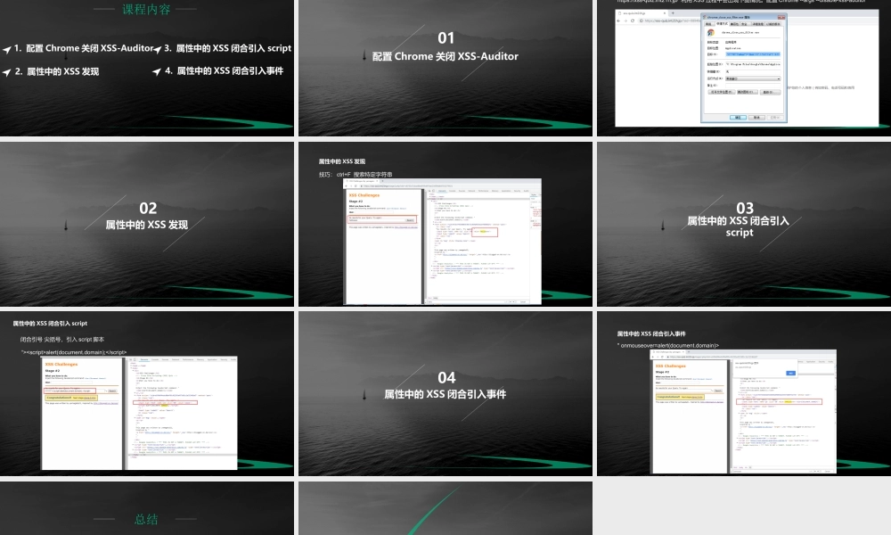 第二节 标签属性中的XSS-01.pptx