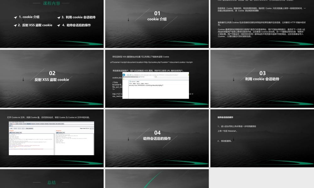 第二节 XSS盗取cookie-01.pptx