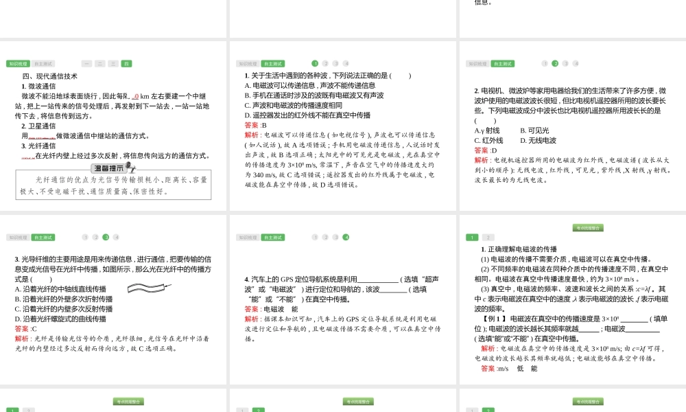 第21课时　信息传递物理.pptx