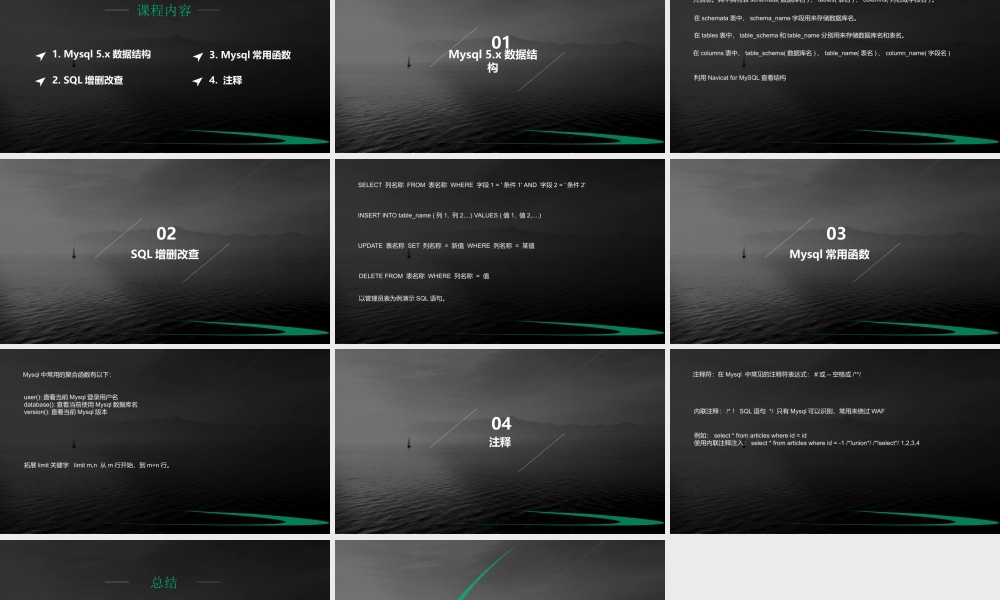 第二节 Mysql注入有关知识点-01.pptx