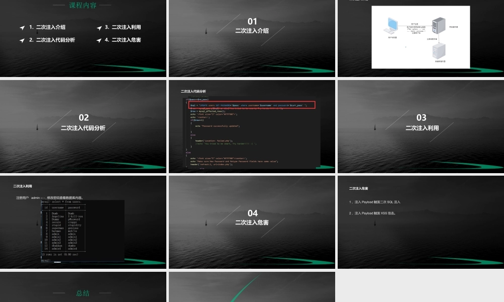 第二十二节 二次注入-01.pptx
